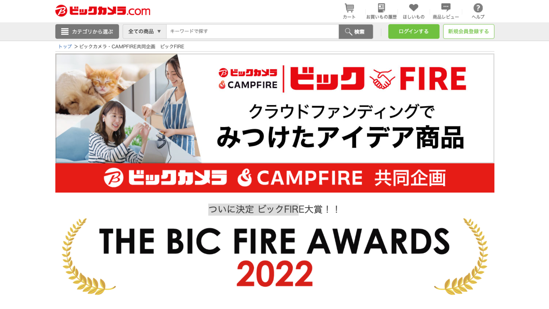 「やわらか珪藻土ハンドタオル」優秀賞受賞!2022 BIC FIRE 大賞