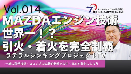 MAZDAエンジン技術世界一？！EVトレンドよりも大事な内燃技術が日本を救う！