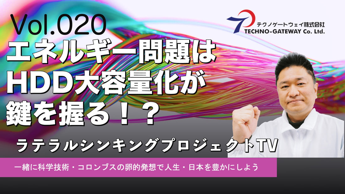 エネルギー問題は HDD( ハードディスク ) 大容量化が鍵を握る!? HDDの技術革新を徹底解説！