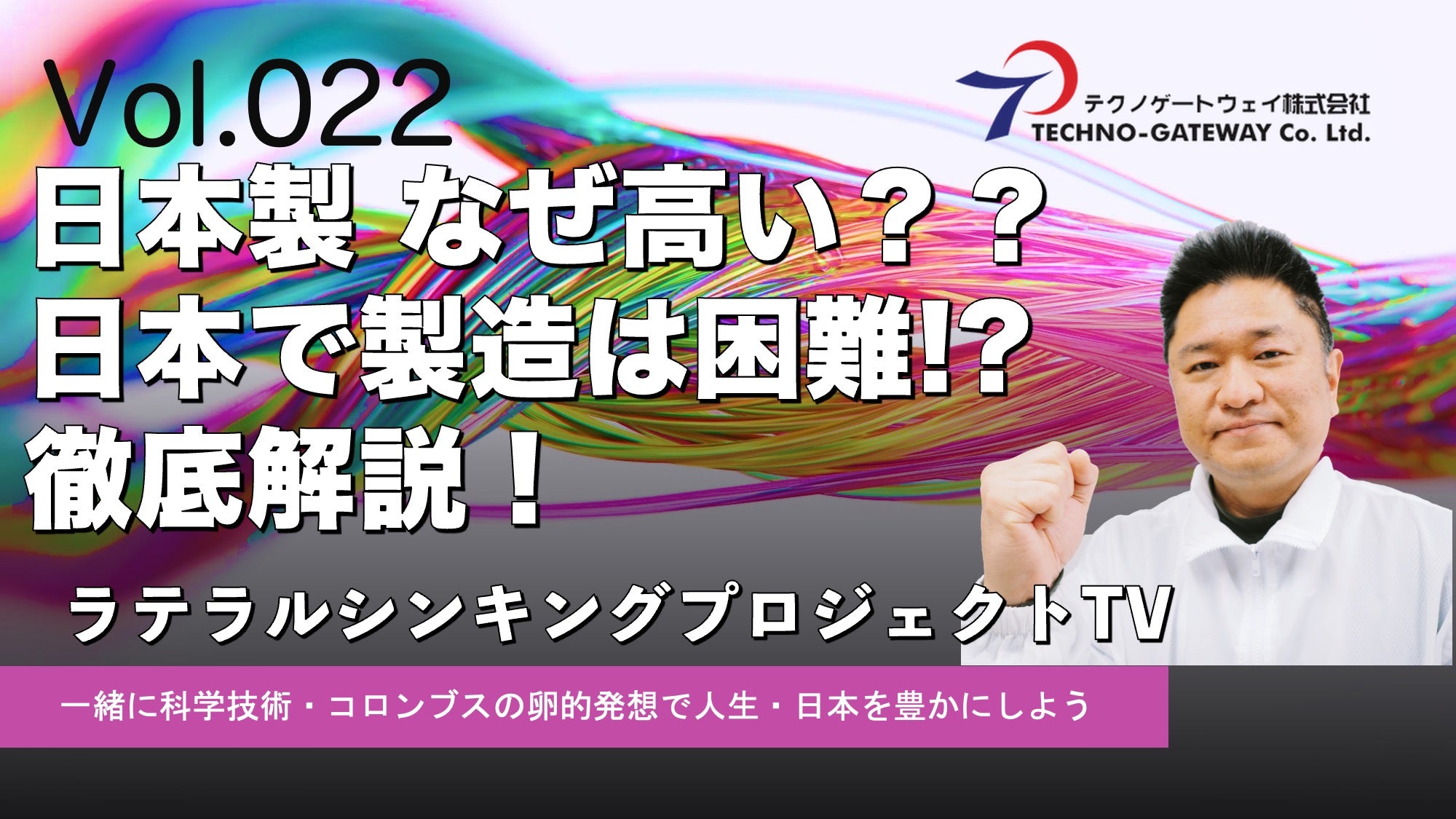 日本製なぜ高い？日本で製造は困難?! 徹底解説！