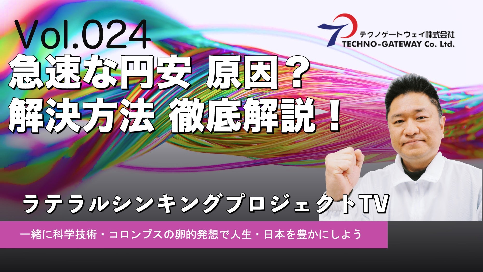為替・ドル円相場・急激な日本円安 原因? 要因?  対策 徹底解説！