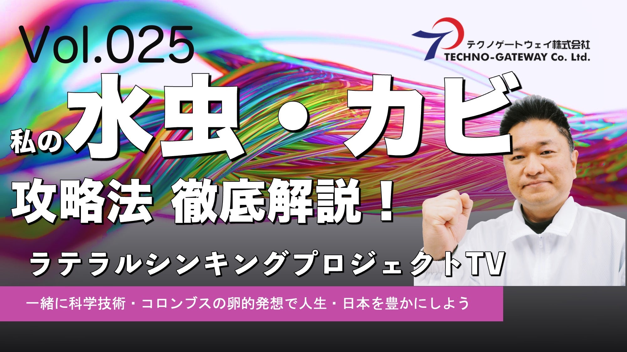 水虫・カビ攻略法2022