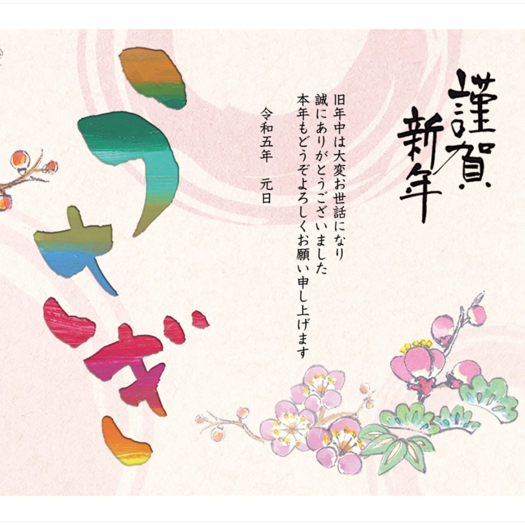 令和5年新年あけましておめでとうございます