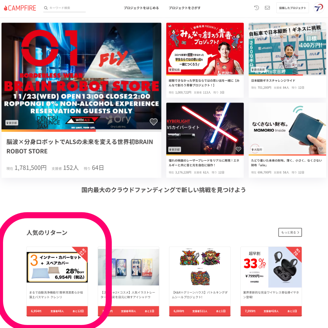 おかげさまで人気のリターン第１位を獲得！