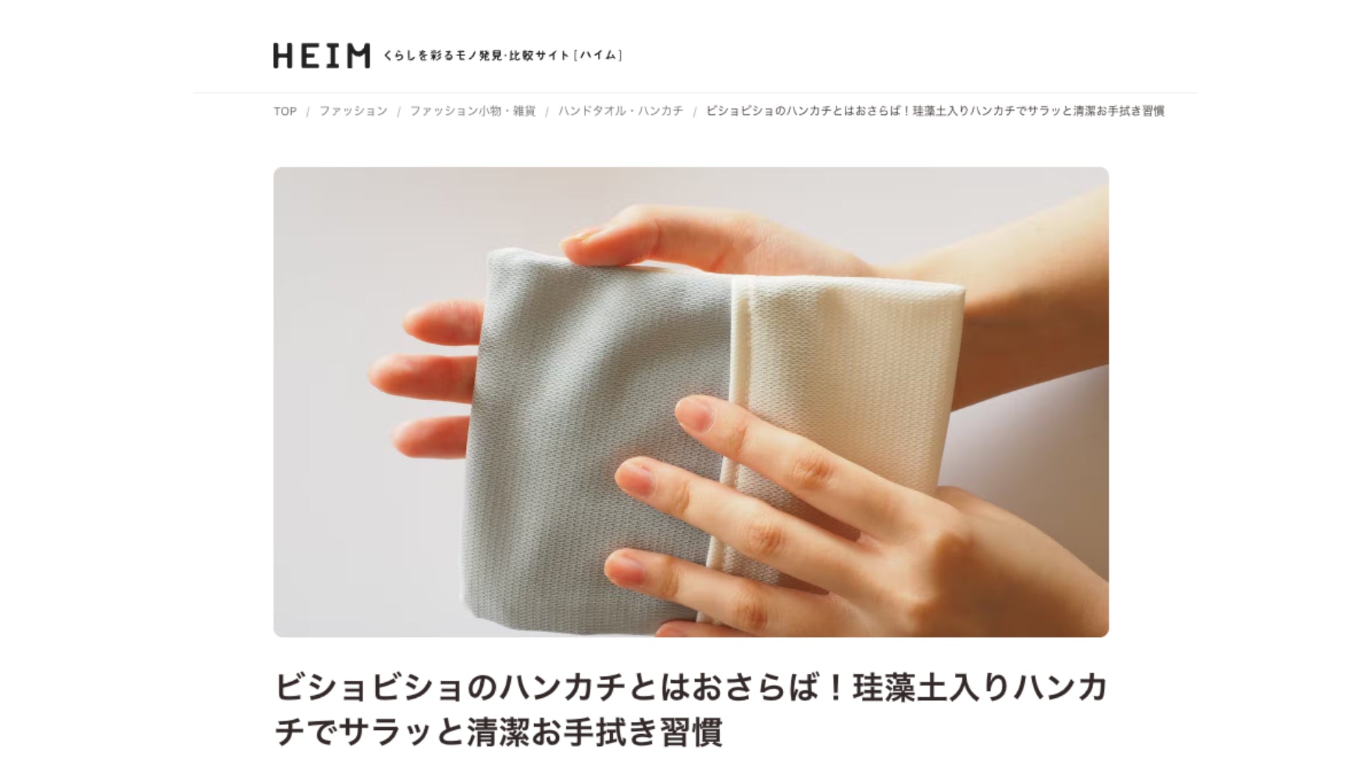 HEIM [ハイム]で取り上げていただきました！