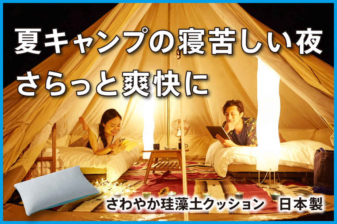 【新製品】夏をさわやかに!!珪藻土クッション CAMPFIREプロジェクト公開しました！