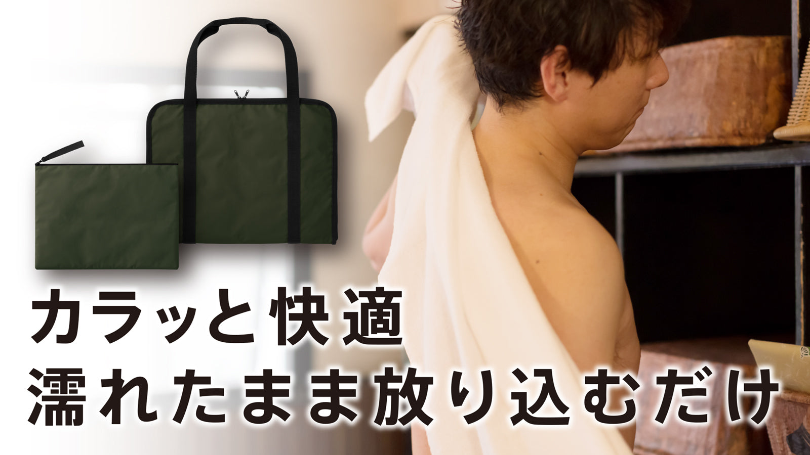 抗菌消臭?防カビ? どっちが人気？！　ドライバッグ徹底解説！
