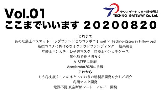 Vol01 ここまでいいます テクノゲートウェイ株式会社