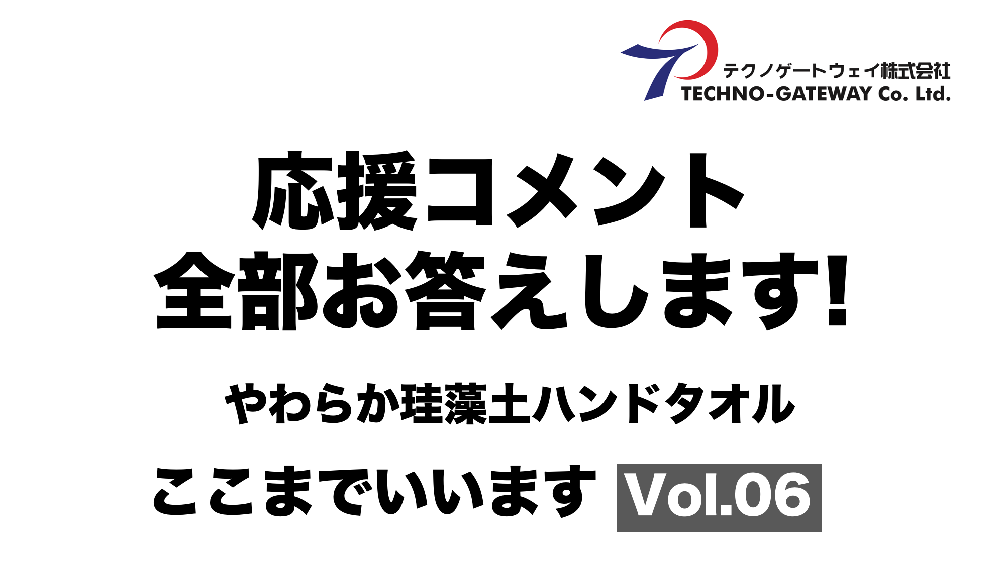 応援コメント全部お答えします! Makuake クラウドファンディング 新しいプロジェクト  やわらか 珪藻土 ハンドタオル ( ハンカチ )