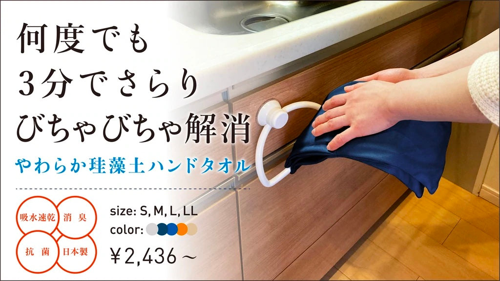 湿ったまま何度も使って、不快な思いをしていませんか？