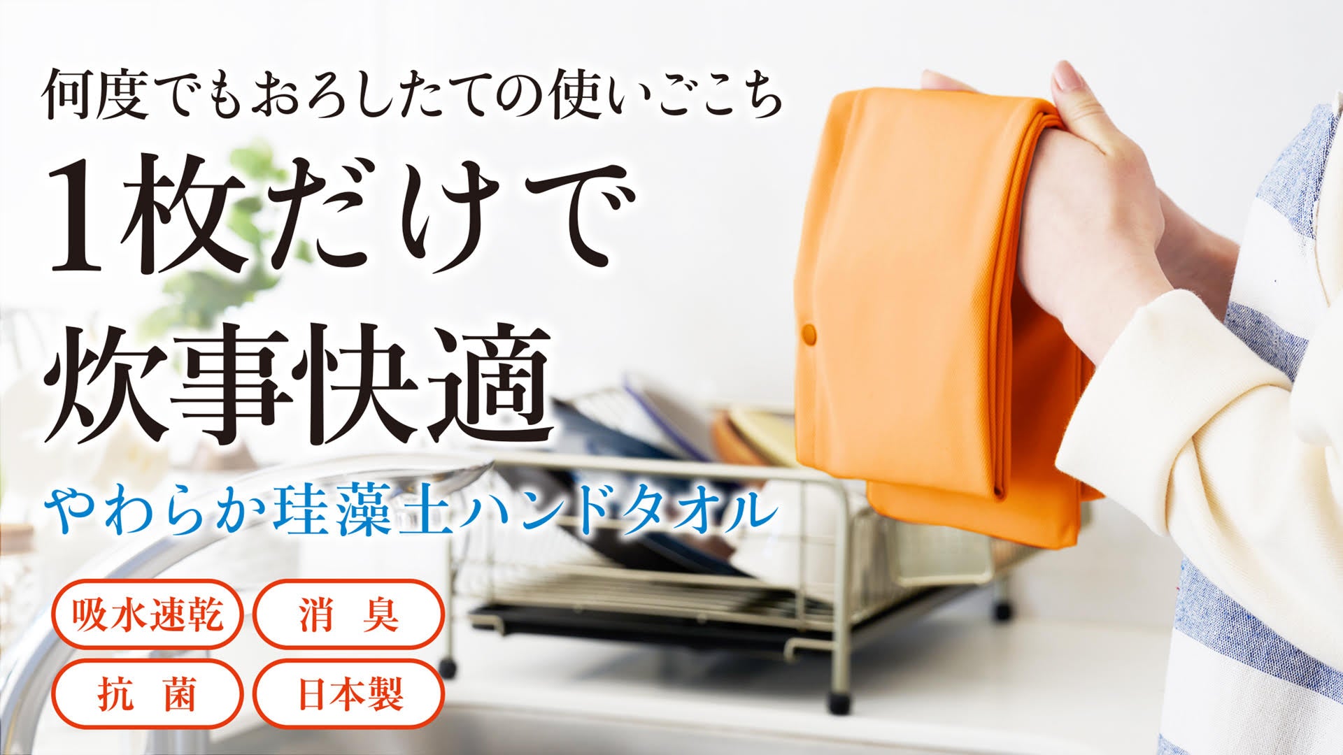 何度でもおろしたての使い心地！「やわらか珪藻土ハンドタオル」