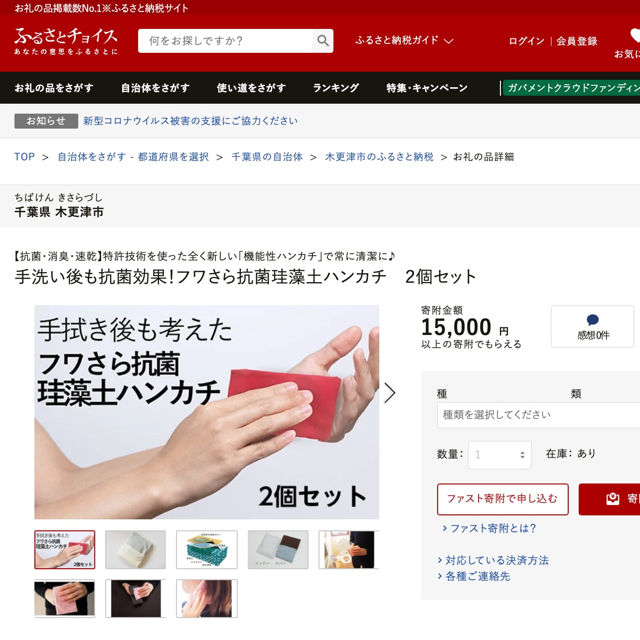 珪藻土ハンカチがふるさと納税登場！