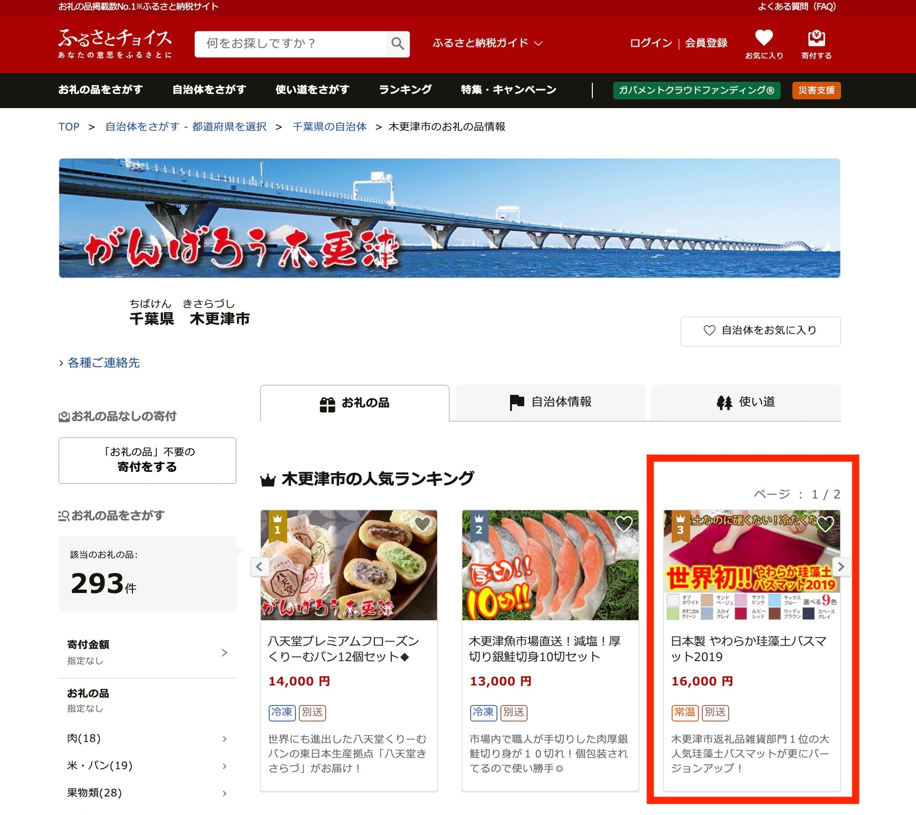 ふるさと納税３位に返り咲き！