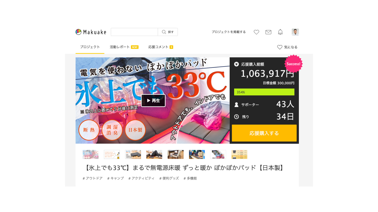 【氷上でも33℃】まるで無電源床暖 ずっと暖か ぽかぽかパッド【日本製】Makuake先行予約開始