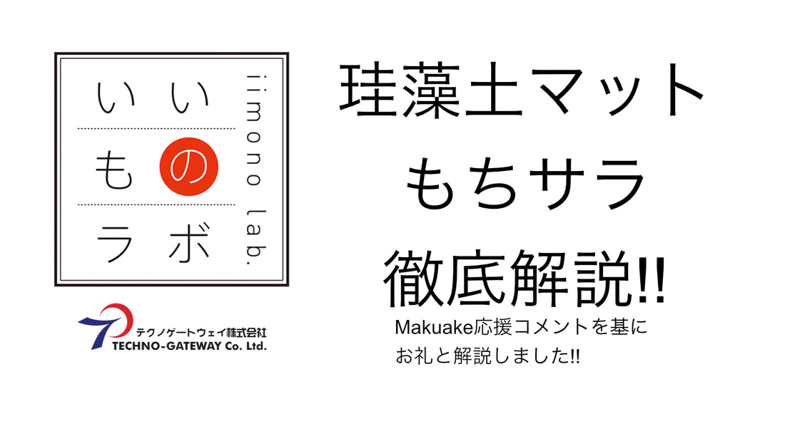 もちサラ抗菌柔らか珪藻土バスマット徹底解説