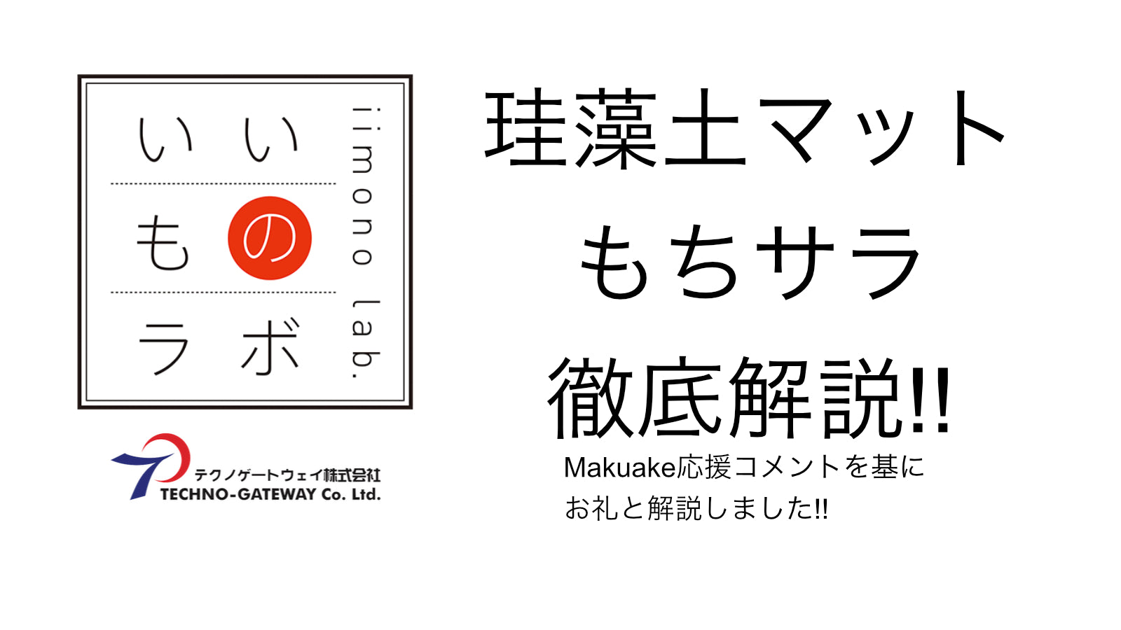 もちサラ抗菌柔らか珪藻土バスマット徹底解説