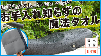 3秒で水滴拭き取り、お手入れ簡単。防カビ機能付き。casara wiper！